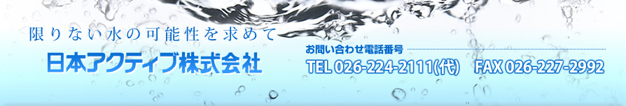 日本アクティブ株式会社