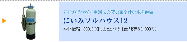 にいみフルハウス12